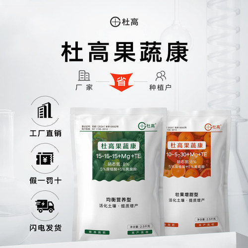 杜高蔬菜专用水溶肥有机页面肥