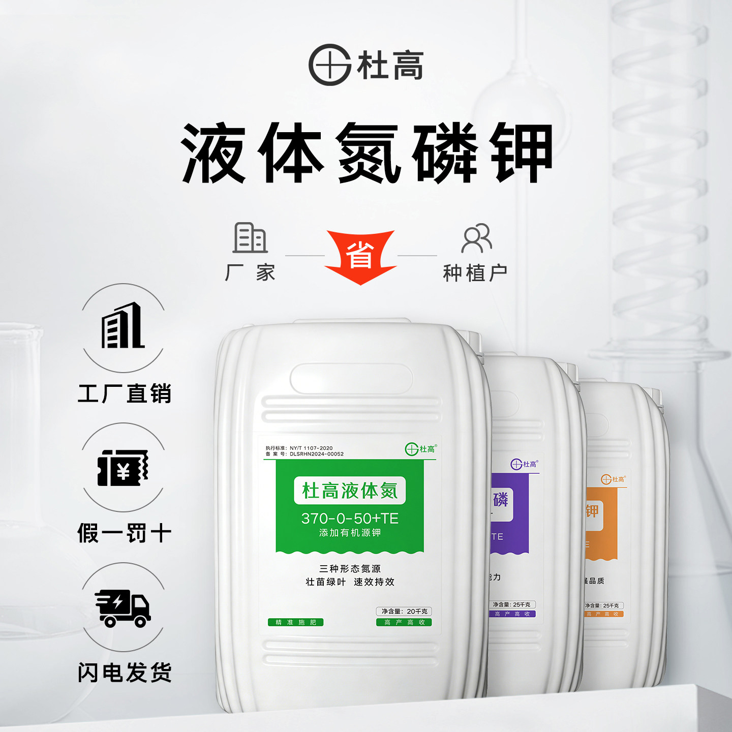杜高液体氮肥磷肥钾肥大量元素叶面肥大田小麦玉米果树蔬菜水溶肥