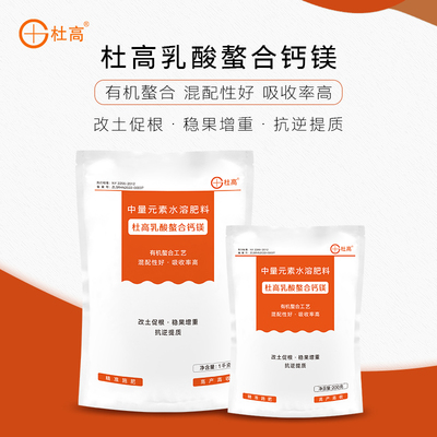 杜高乳酸螯合钙镁叶面肥