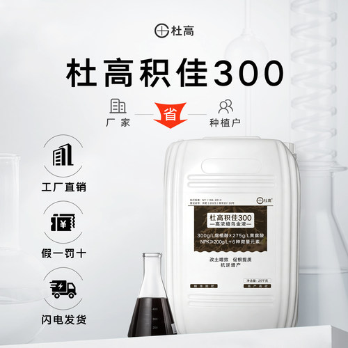 杜高积佳300含腐植酸水溶肥