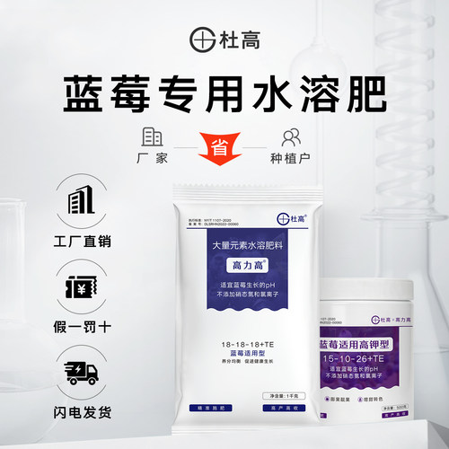 杜高大量元素蓝莓专用水溶肥