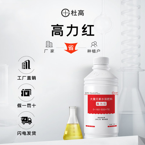 高力红水溶肥增甜增重通用叶面肥