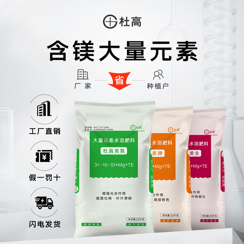 杜高20kg含镁大量元素水溶肥