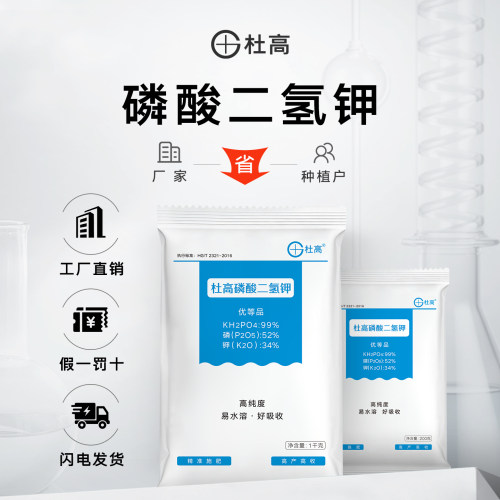 杜高磷酸二氢钾叶面肥农用家用肥