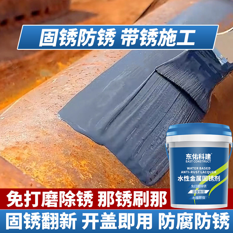 铁锈转化剂防锈漆彩色钢瓦翻新专用漆免除锈防腐底漆钢材金属固锈