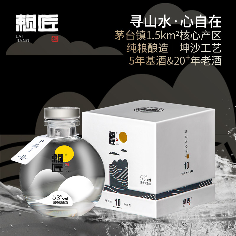 赖匠寻山水10坤沙5年基酒酱香型白酒1.5KM²核心产区150ml礼盒装使用感如何?