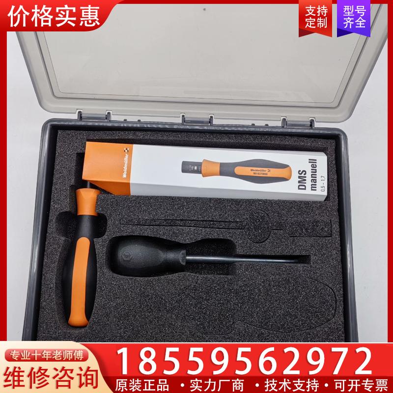 议价魏德米勒工具，DMS MANUELL 0 5-1 7
