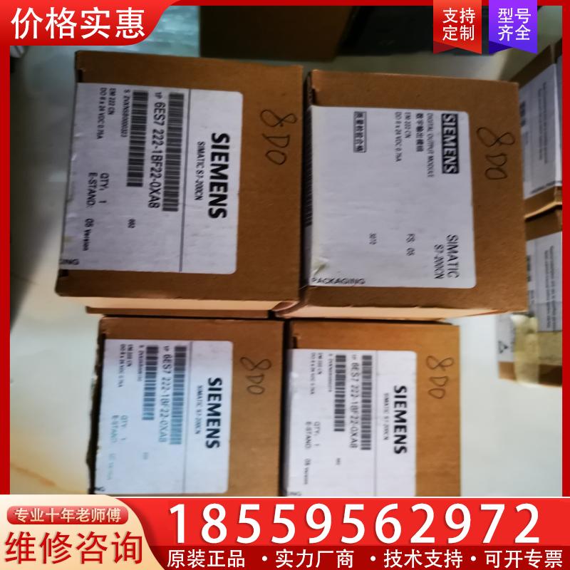 议价8DO，EM222CN，6ES7222-1BF22-0X