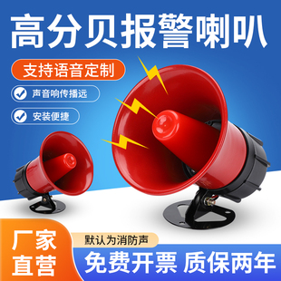 120高分贝警报器喇叭大功率金属工业高音防盗警报器消防警报器30W