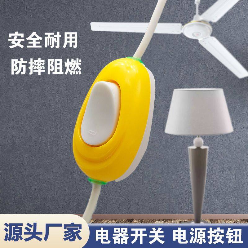 迷你家用小电源开关线控按钮接线开关按键电床头台灯LED手捏开关