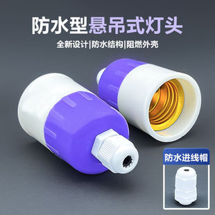 【E27防水】灯头螺口螺纹抗摔加厚悬吊式防脱落室外灯座螺口家用
