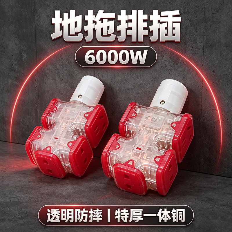 6000W大功率工地16A插线板