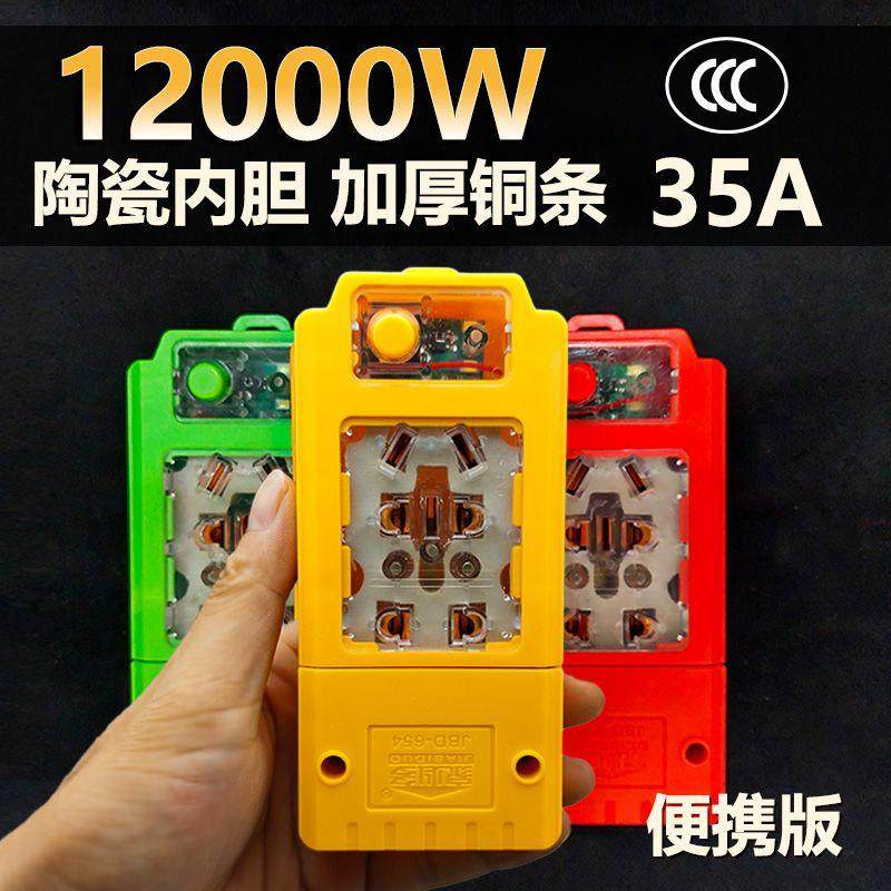12000W纯铜插座大功率便携无线阻燃陶瓷内胆接线板插排新能源专用,电子/电工,接线板,淘宝优惠券,粉丝福利购,淘宝优惠卷