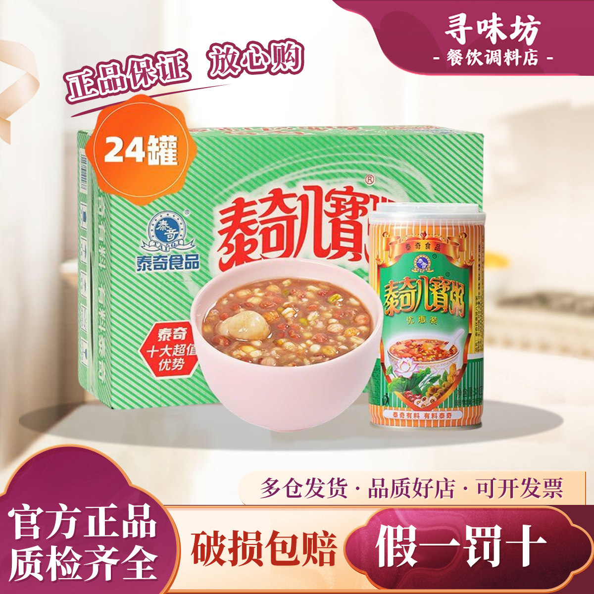 泰奇八宝粥24罐装原味370g早餐速食粥官方正品营养早餐粥速食餐