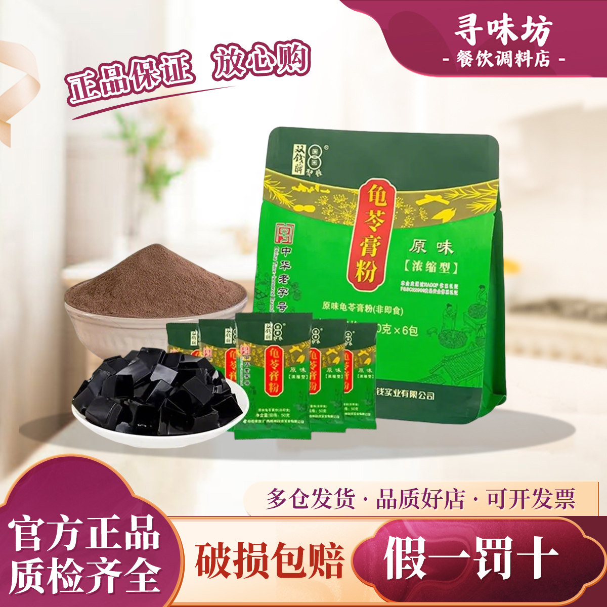 广西梧州正宗双钱牌龟苓膏粉原味300g家用小包装自制烧仙草黑凉粉