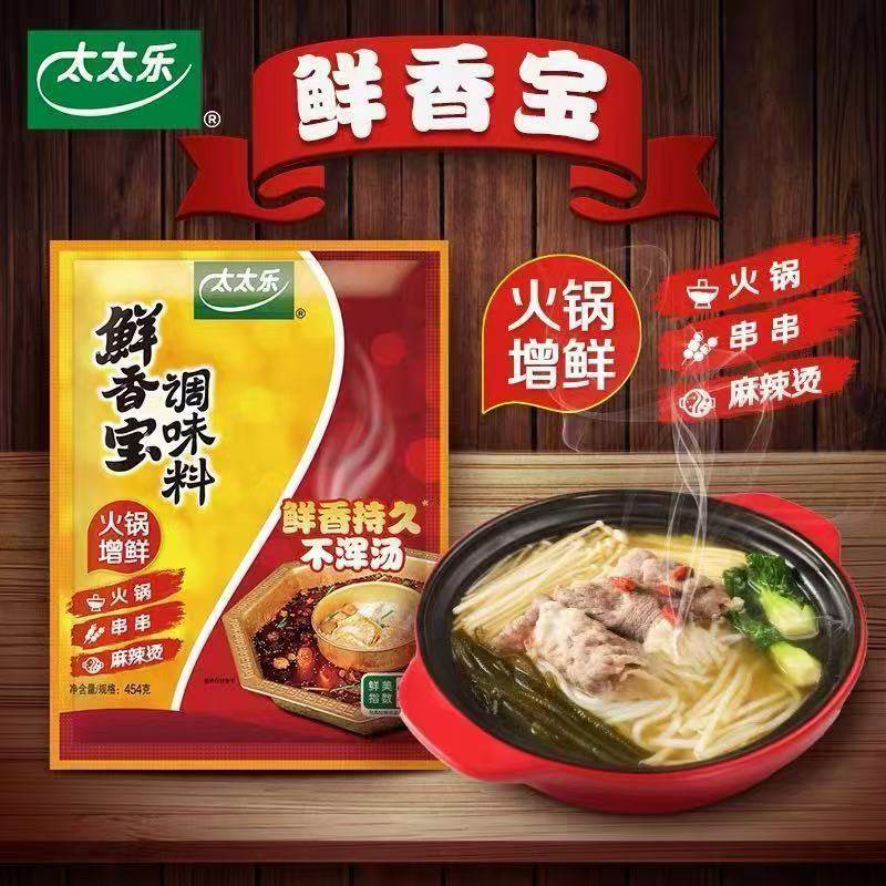 太太乐鲜香宝调味料454g单包多包增香提鲜耐高温火锅麻辣烫调味料