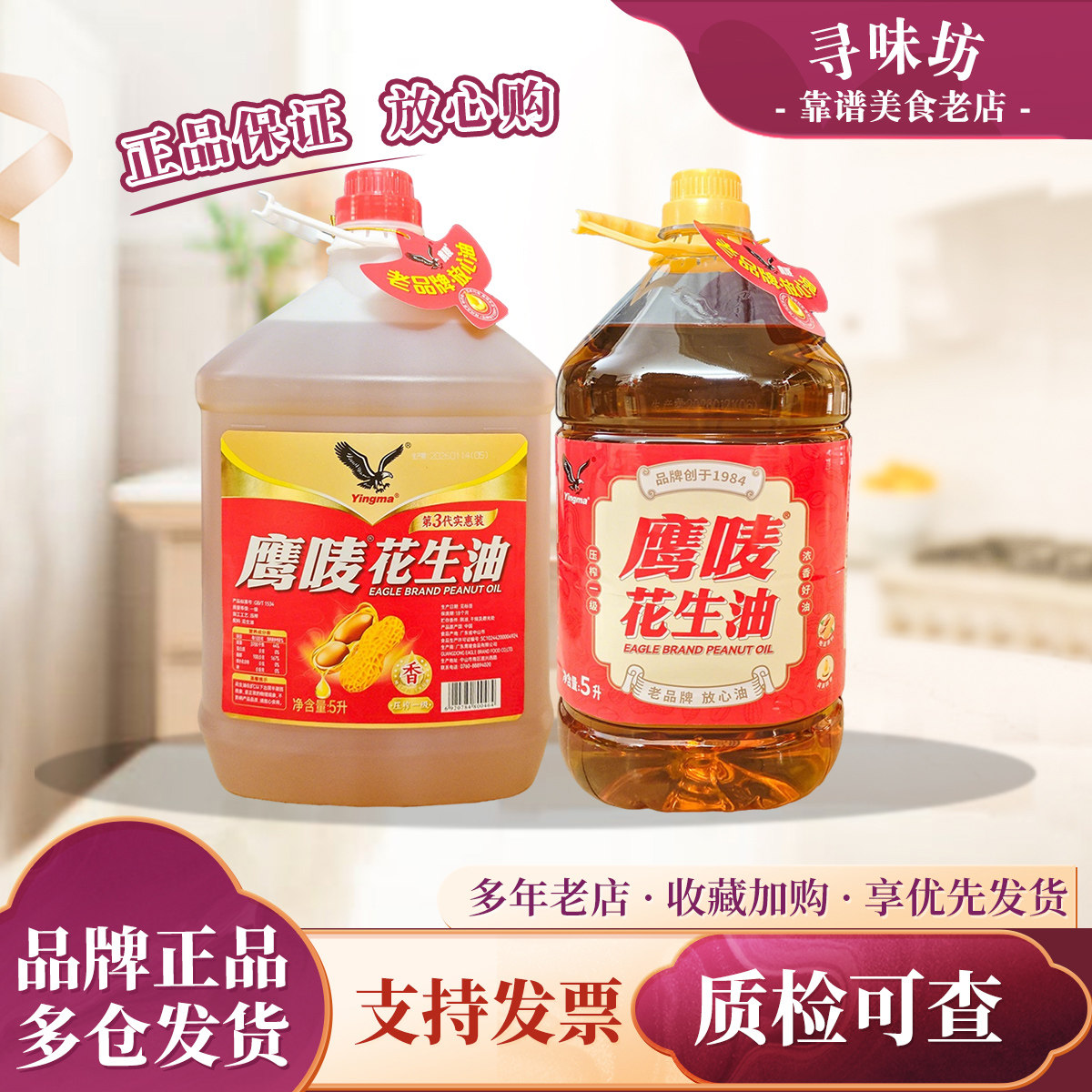 鹰唛花生油5升桶整箱一级压榨浓香食用油家庭餐馆大桶油正品批发图片