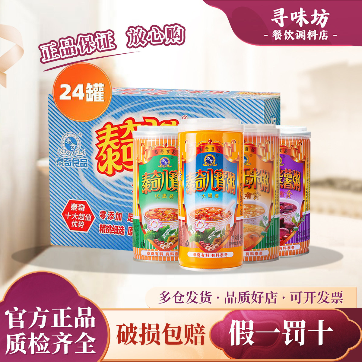 泰奇八宝粥24罐装原味紫薯玉米红豆粥早餐速食粥370g代早餐美味