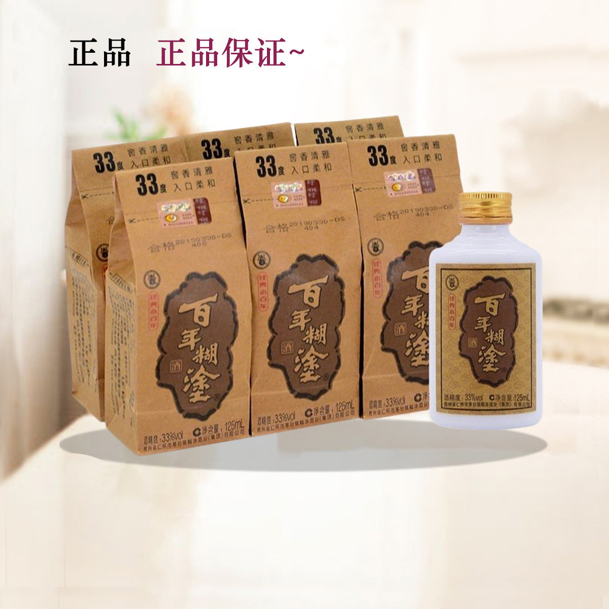 百年糊涂33度125ml*6瓶装浓香型经典小百年囤货白酒贵州高粱小酒