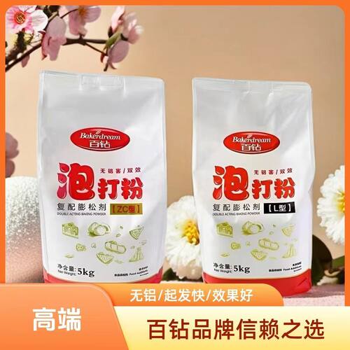 整箱安琪百钻泡打粉L型5kg*2袋复配膨松剂包子馒头发酵百钻泡打粉