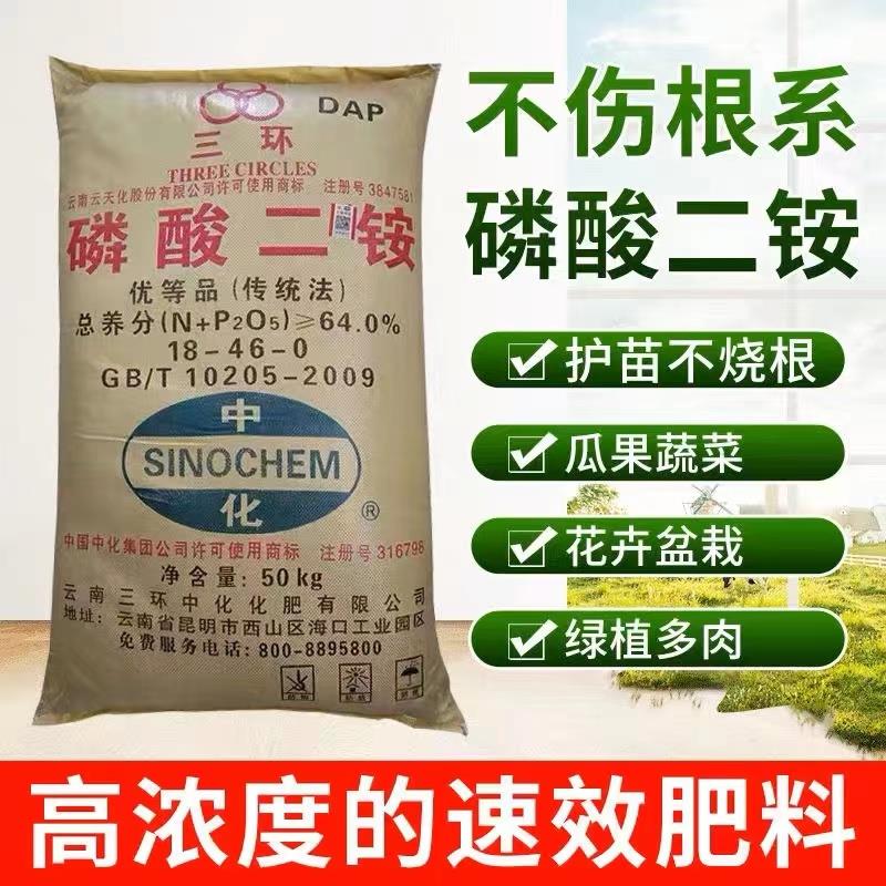 三环云天化磷酸二铵农用化肥磷肥高浓度复合肥料蔬菜花卉果树通用