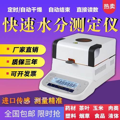 卤素快速水分测试仪玉米茶叶粮食水份含量测定仪塑料含水率测试仪