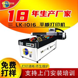 手机壳uv打印机PVC片印刷机拉杆箱图案工艺品LOGO广告平板打印机