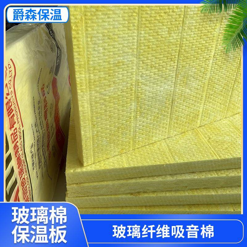 厂家玻璃棉保温板玻璃纤维隔断填充吸音棉贴面保温防火隔热棉