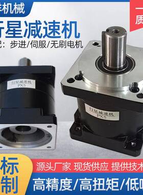 厂家供应行星减速机输入输出轴一样px80/110/130伺服行星减速机