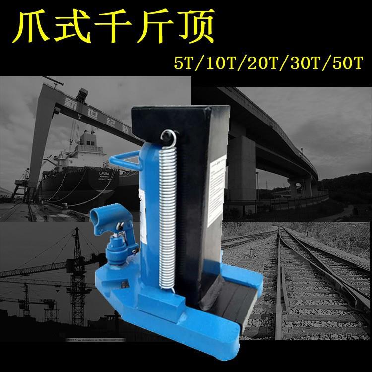 MHC-2.55吨爪式勾式液压安全阀千斤顶低位重型起道机