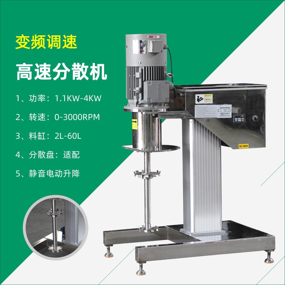 供应5L-40L实验室中试0-3000rpm变频调速高速分散搅拌机