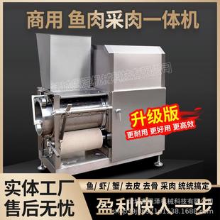 淡水鱼鱼肉去皮机小型家用鱼肉去刺机饭店酒店鱼泥鱼糜提取机