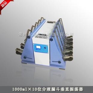 分液漏斗垂直振荡器萃取净化振荡器垂直萃取振荡器1000ml×10