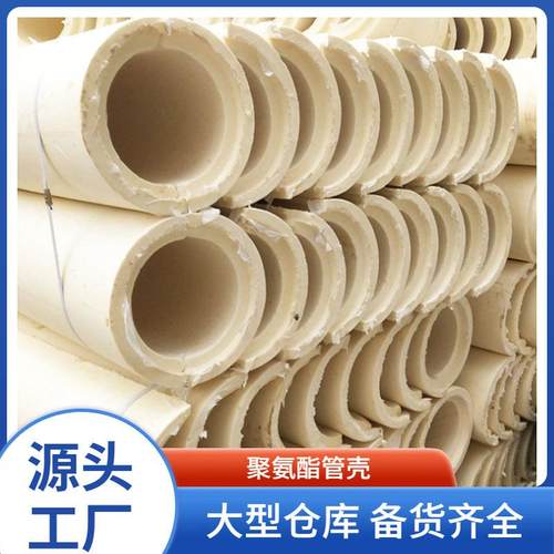 聚氨酯保温管壳阻燃硬质发泡聚氨酯管厂家聚氨酯瓦壳保冷隔热材料