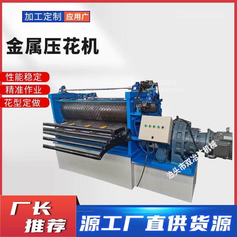 金属压花设备水波纹橘皮凸凹防滑板压花机不锈钢板柳叶压花机械,五金/工具,其他机械五金,淘宝优惠券,粉丝福利购,淘宝优惠卷