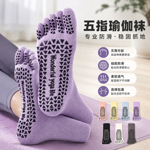 瑜伽袜女防滑运动棉五指