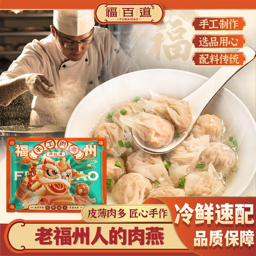 福百道手工肉燕冷链包邮