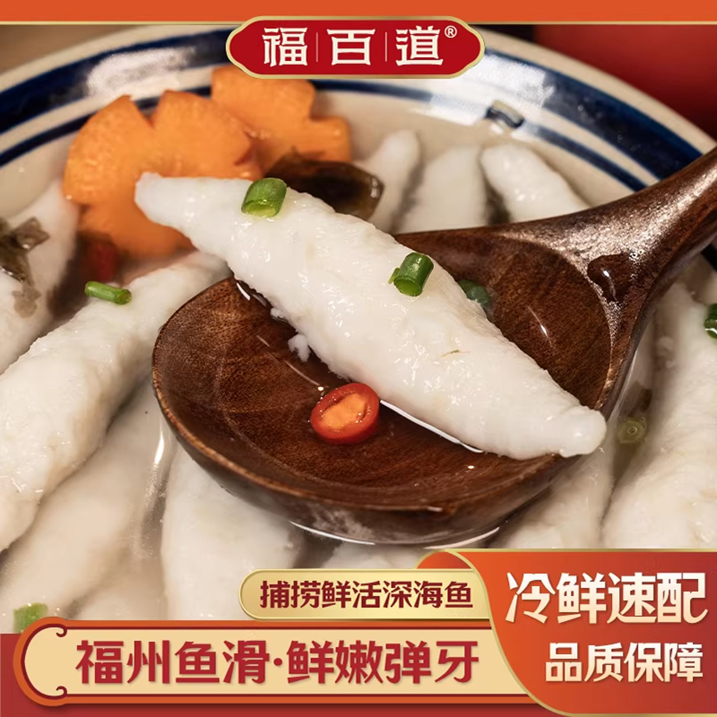 福百道福建特产鳗鱼鱼滑 深海新鲜鳗鱼美味锁鲜Q弹爽滑450g/袋