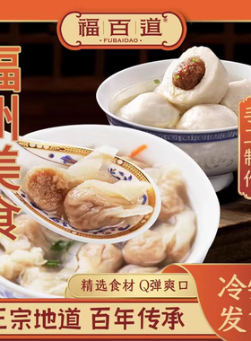【直播】福建非遗美食特产正宗手工福州鱼丸肉燕组合230g+160g