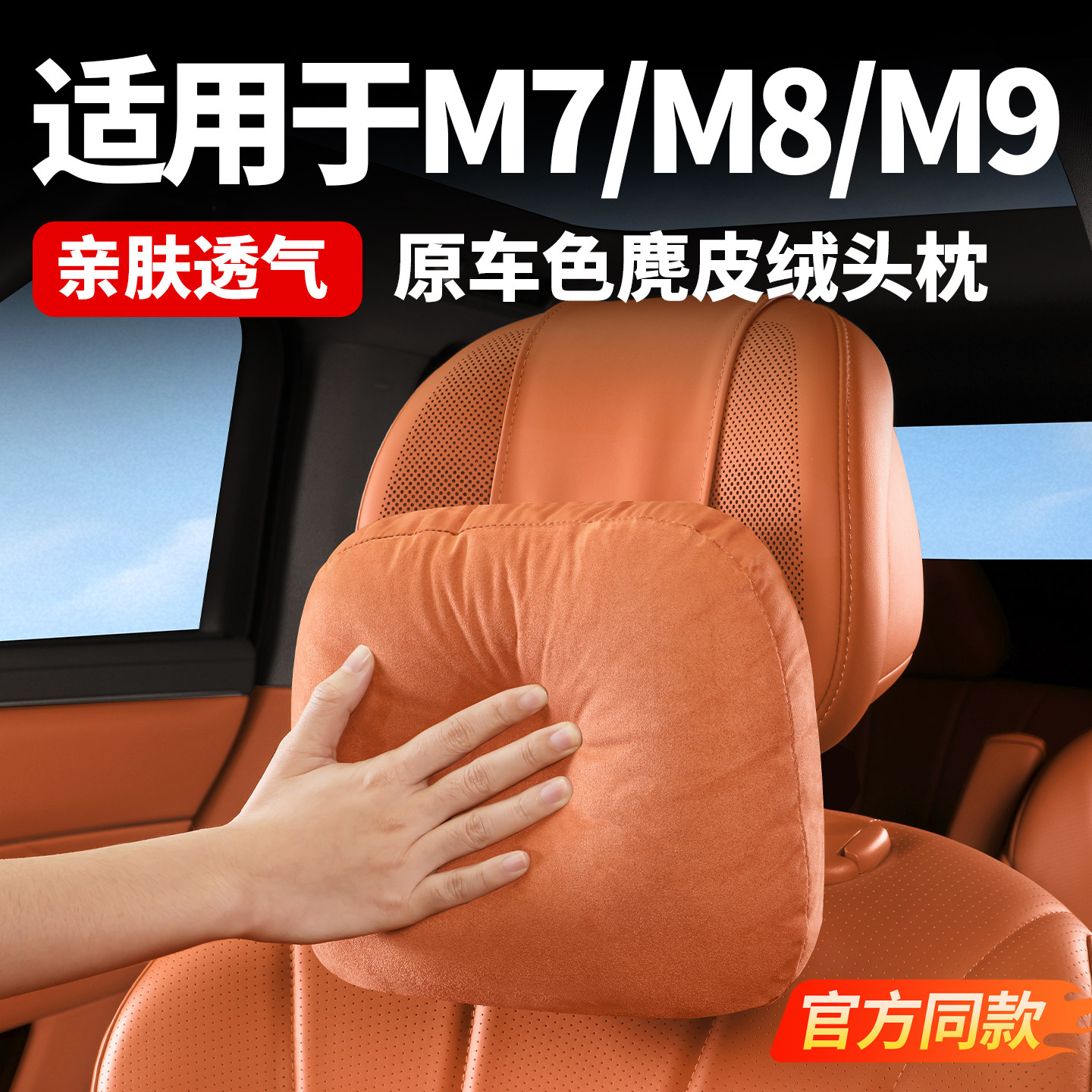 问界M7M8M9汽车头枕腰靠垫护颈枕靠枕车载座椅枕头车内饰用品配件