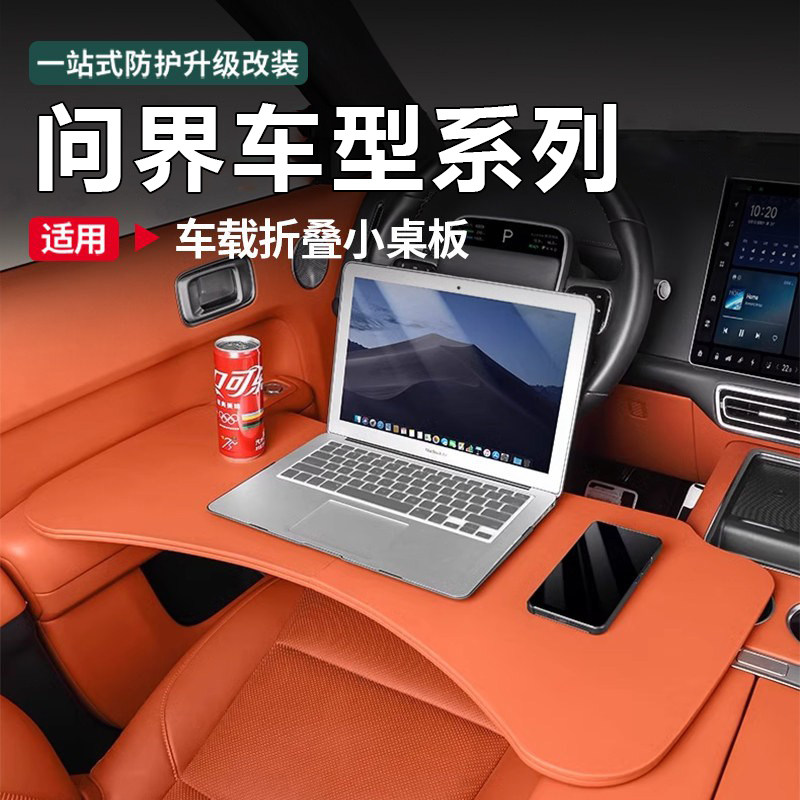 问界M6M7M8M9车载折叠小桌板餐桌副驾电脑桌汽车用品M5内饰改装配