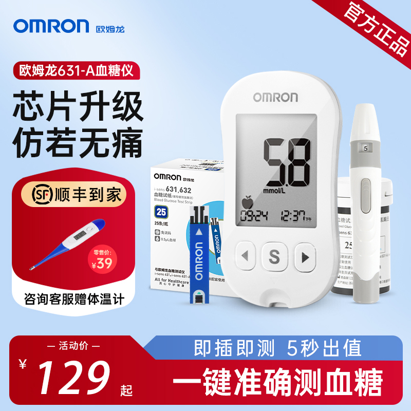 欧姆龙631A血糖仪血糖测试仪家用官方旗舰店测血糖的仪器血糖试纸
