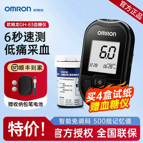 【进口欧姆龙】GH83血糖仪高精准