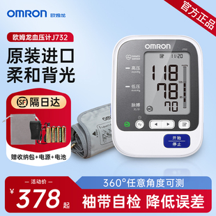 欧姆龙血压计J732血压家用测量仪高精准上臂式 高血压电子血压计