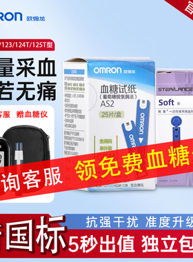 欧姆龙血糖试纸 AS2 适用121/123/124T/125T 25片 精准血糖测试仪