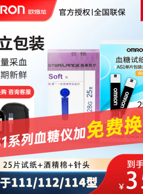 欧姆龙血糖试纸 AS1 适用HGM-111/112/114 GH83换新 血糖测试仪