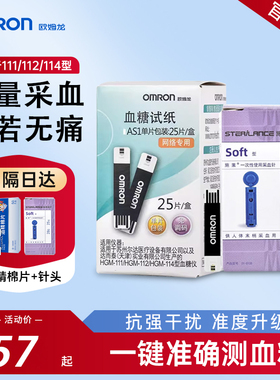 OMRON欧姆龙独立装血糖仪试纸试条AS1测试条 HGM-111/112/114适用