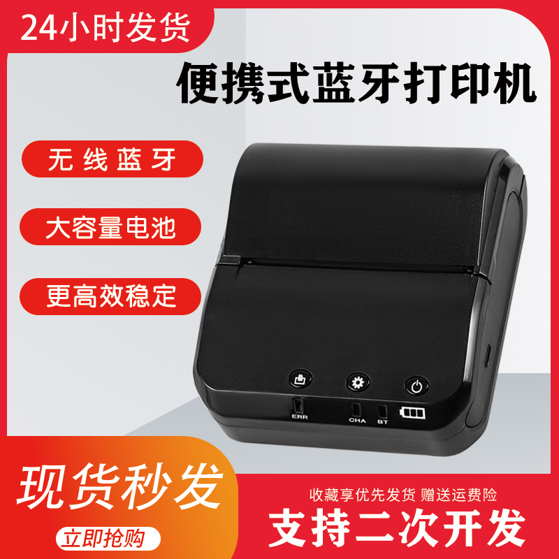 映之美ID321宽幅80mm便携式蓝牙打印机进销存警务通友商运输无线数据手持打印机