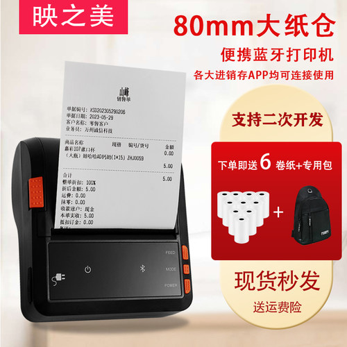 蓝牙80mm宽幅打印机izm管家婆