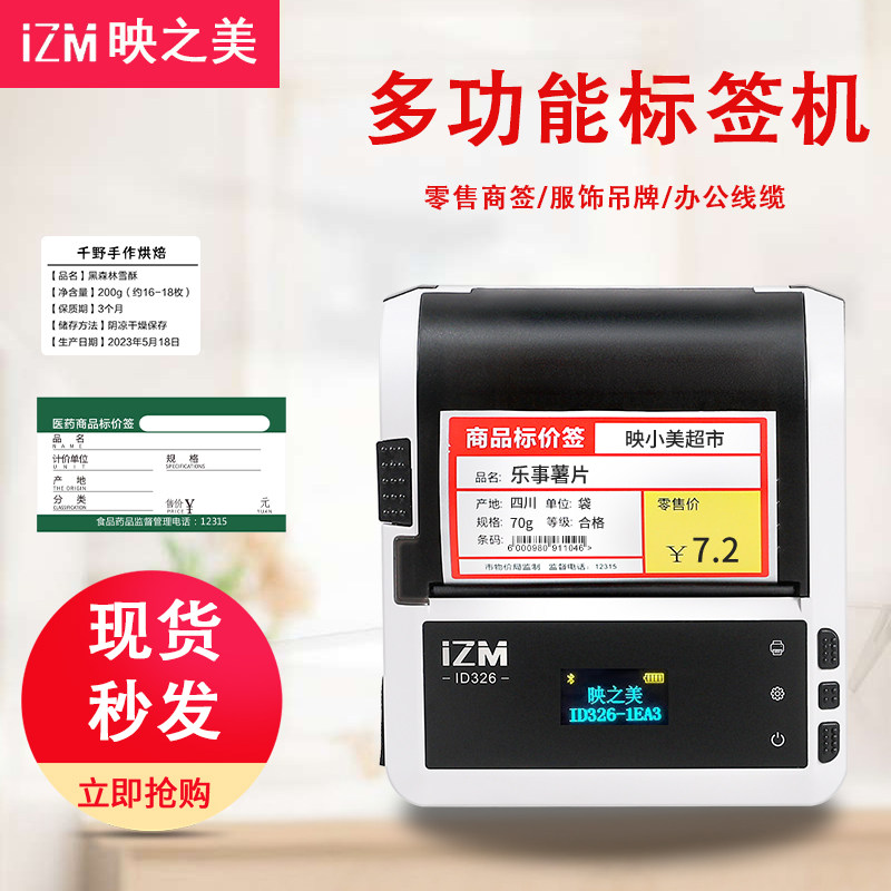 映之美80mm宽幅价格标签打印机商用手持便携式小型热敏不干胶商品条码二维码合格证超市烟草价签大家各标签机